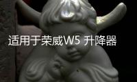 适用于荣威W5 升降器开关 主驾驶总开关 车窗开关电动玻璃升降