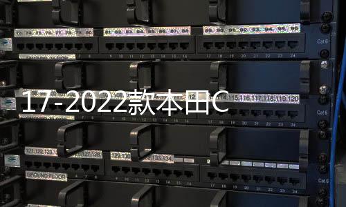 17-2022款本田CRV皓影后排防踢垫车内改装饰汽车配件用品大全专用